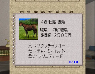 Winning Post 2 (JP) screen shot game playing